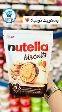 بسكويت محشو بكريمة البندق - نوتيلا (Nutella)