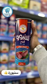 لانشون حبش - سنيورة (Siniora)