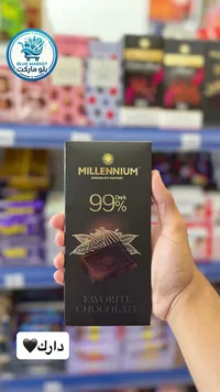 شوكولاتة داكنة 99% - ميلينيوم (Millennium)