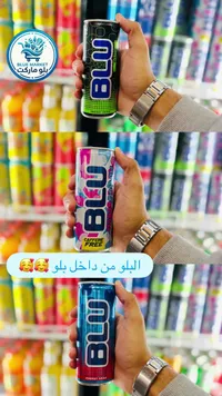 مشروب طاقة - بلو (Blu)