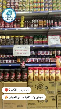 مبيض قهوة - كوفي ميت (Coffee mate)