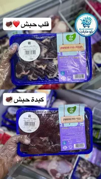 قلب حبش - تنوفا (Tnuva)