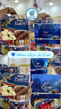 تشكيلة شوكولاتة فاخرة - أولكر (Ulker)