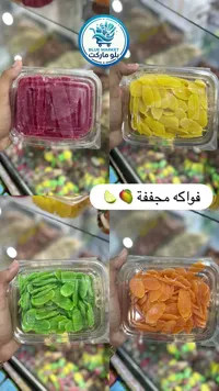 تشكيلة فواكه مجففة متنوعة - بلو ماركت