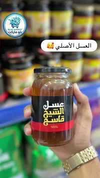 عسل الشيخ قاسم