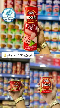 مرتديلا دجاج - ميعادني يروشلايم (Maadanei Yerushalayim)