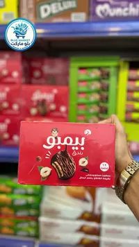 بسكويت بيمبو محشو بكريمة الكاكاو والبندق