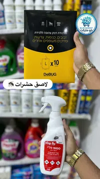 بخاخ طارد ومبيد للحشرات - ستوب فلاي (Stop Fly)