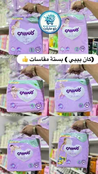 حفاضات أطفال كان بيبي