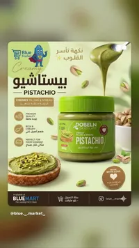 كريمة دهن وحشوة بالفستق - دوبلن (Dobeln)