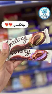 شوكولاتة جالاكسي بالحليب والدارك كريم (Galaxy)
