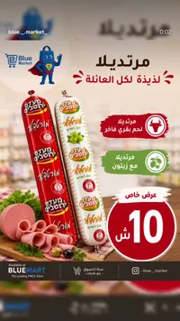 مرتديلا روتيبس (Rotivs) - سوق غزة
