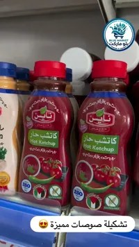 كاتشب حار - نايس