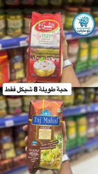 أرز بسمتي سيلا هندي 1121 - الشراع (Alshira) - سوق غزة