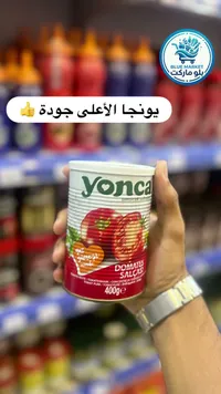 معجون طماطم - يونجا (Yonca)