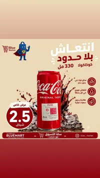 مشروب غازي كوكاكولا (Coca-Cola) - سوق غزة