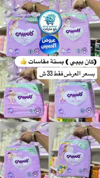 حفاضات أطفال - كان بيبي (Canbebe) - سوق غزة