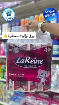 ورق تواليت مضغوط - لاريني (LaReine)