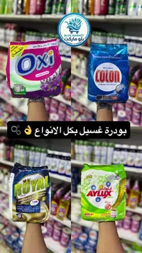 مسحوق غسيل - أوكسي (Oxi)