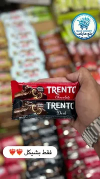 أصابع ويفر مغطاة بالشوكولاتة - ترينتو (Trento)