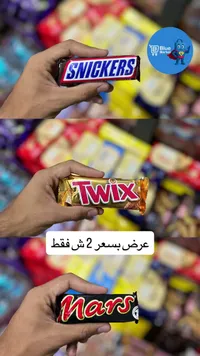 تشكيلة شوكولاتة - سنيكرز وتويكس ومارس (Snickers, Twix, Mars) - سوق غزة