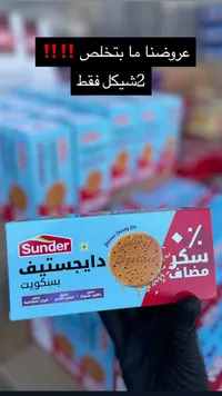دايجستف بسكويت - ساندر (Sunder)