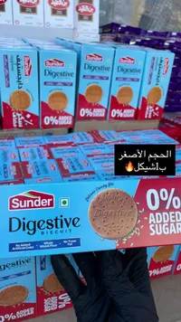 بسكويت دايجستف - سوندر (Sunder)