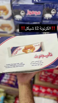 كيك اسفنجي ذهبي - تايجر تيل (Tiger Tail)