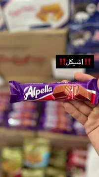 ويفر بالشوكولاتة والحليب - ألبلا (Alpella)