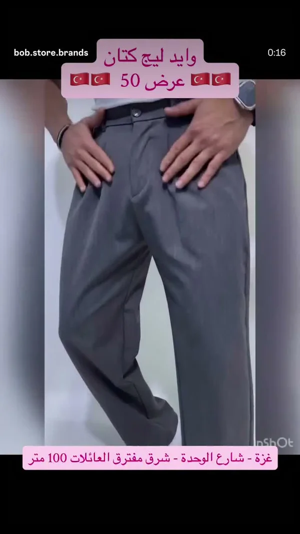 بنطلون كتان رجالي - وايد ليج (Waist Leg) - ملابس رجالية - سوق غزة