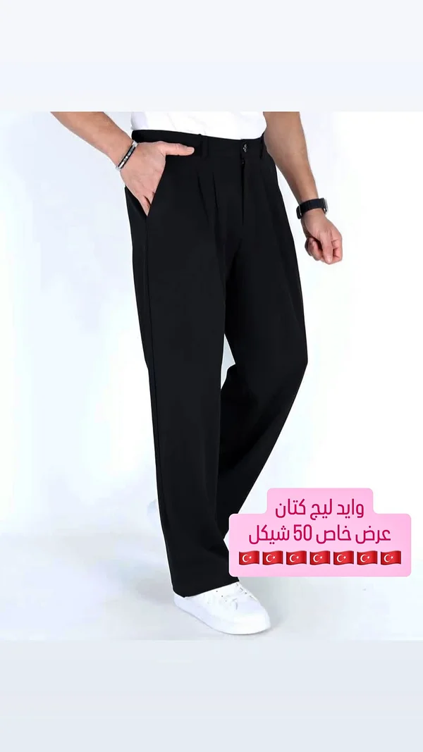 بنطلون رجالي واسع - كتان - ملابس رجالية - سوق غزة