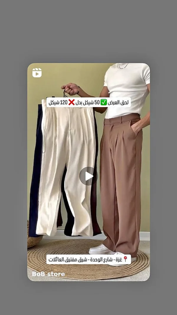 بنطلون رجالي واسع - BoB store - ملابس رجالية - سوق غزة