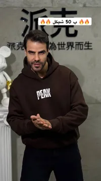 هوديي PERK بني