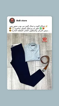 طقم شباب بوب ستور - قميص وبنطلون وحزام
