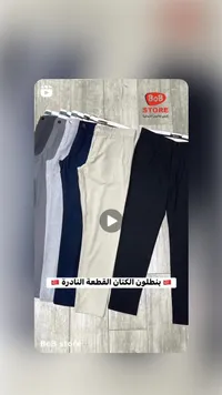 بلاطين كتان - بوب ستور