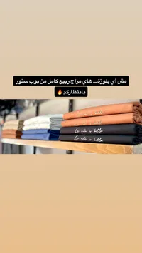 تشكيلة ملابس رجالية - لافيدا إيز بيلا