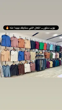 تشكيلة ملابس رجالية - بوب ستور