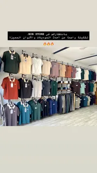 تشكيلة ملابس رجالية متنوعة - بوب ستور (Bob Store)