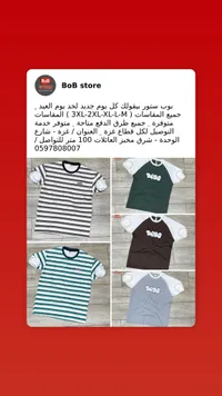 تشكيلة تيشرتات صيفية رجالية - بوب ستور (BoB store)