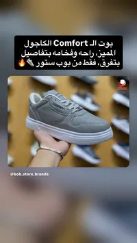حذاء رياضي كاجوال - كومفورت (Comfort)