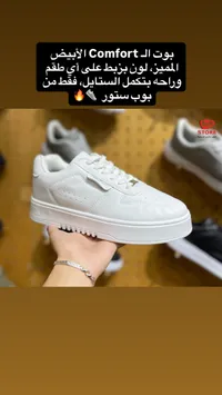 حذاء شبابي مريح - بوب ستور (Bob Store)
