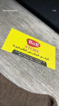 تشكيلة ملابس رجالية - بوب ستور (BoB Store)