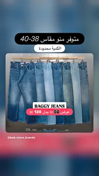 بنطال جينز واسع - بوب ستور (Bob Store) - سوق غزة