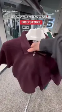 قميص بولو رجالي بسحاب - بوب ستور (Bob Store)