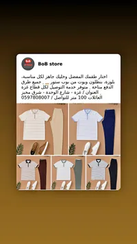 طقم ملابس رجالي صيفي - بوب ستور (BoB Store)