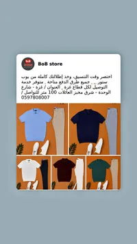 تشكيلة ملابس رجالية صيفية متكاملة - بوب ستور (BoB store)