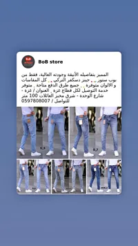 بنطال جينز رجالي تركي - بوب ستور (BoB Store)