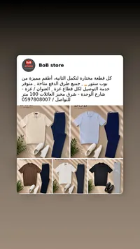 أطقم ملابس رجالية صيفية - بوب ستور (BoB store)