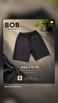 شورت رجالي عملي - بوب ستور (Bob Store)