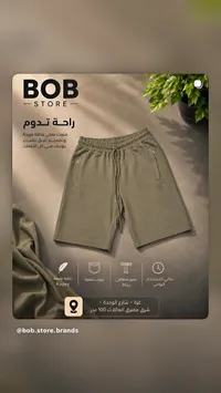 شورت رجالي عملي - بوب ستور (Bob Store)